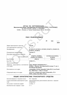 ОТТС РОСС FR.МТ02.Е03569П2 — превью документа