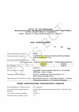 ОТТС РОСС FR.МТ02.Е03569Р1 — превью документа