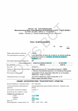 ОТТС РОСС FR.МТ02.Е03569Р2 — превью документа