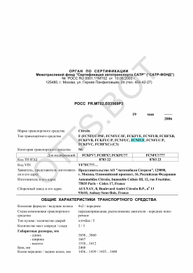 ОТТС РОСС FR.МТ02.Е03569Р3 — превью документа
