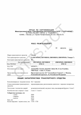 ОТТС РОСС FR.МТ02.Е03630Р1 — превью документа