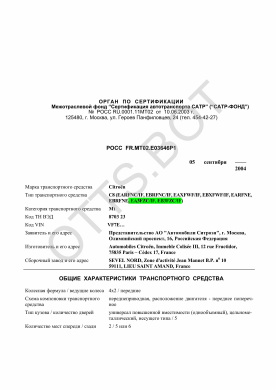 ОТТС РОСС FR.МТ02.Е03646Р1 — превью документа