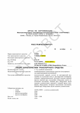 ОТТС РОСС FR.МТ02.Е03687П1Р1 — превью документа