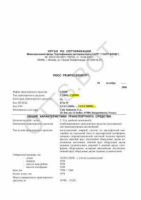 ОТТС РОСС FR.МТ02.Е03687Р1 — превью документа