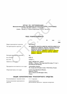 ОТТС РОСС FR.МТ02.Е03843П1Р1 — превью документа