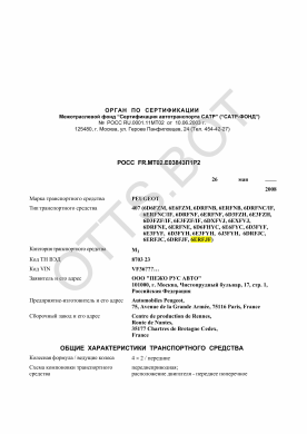 ОТТС РОСС FR.МТ02.Е03843П1Р2 — превью документа