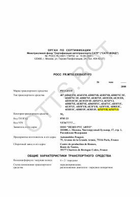 ОТТС РОСС FR.МТ02.Е03843П1Р3 — превью документа