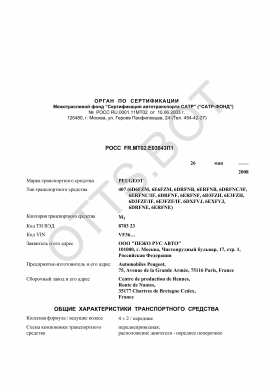 ОТТС РОСС FR.МТ02.Е03843П1 — превью документа