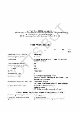 ОТТС РОСС FR.МТ02.Е03843П2 — превью документа