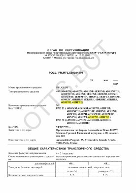 ОТТС РОСС FR.МТ02.Е03843Р1 — превью документа