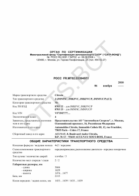 ОТТС РОСС FR.МТ02.Е03945П1 — превью документа