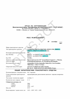ОТТС РОСС FR.МТ02.Е03945Р1 — превью документа