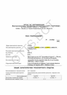 ОТТС РОСС FR.МТ02.Е04048Р1 — превью документа