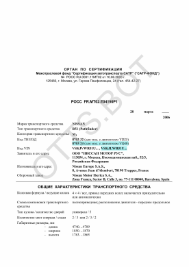 ОТТС РОСС FR.МТ02.Е04190Р1 — превью документа