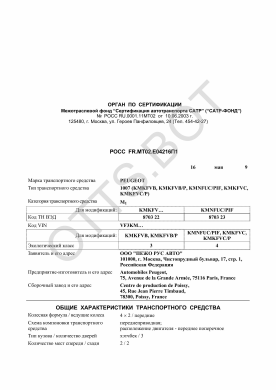 ОТТС РОСС FR.МТ02.Е04216П1 — превью документа