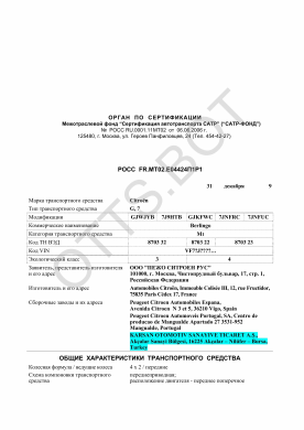 ОТТС РОСС FR.МТ02.Е04424П1Р1 — превью документа