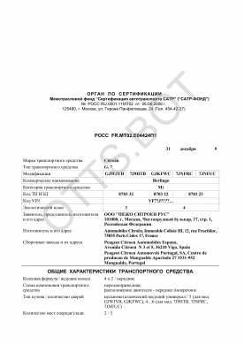 ОТТС РОСС FR.МТ02.Е04424П1 — превью документа