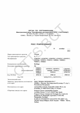 ОТТС РОСС FR.МТ02.Е04424П2 — превью документа