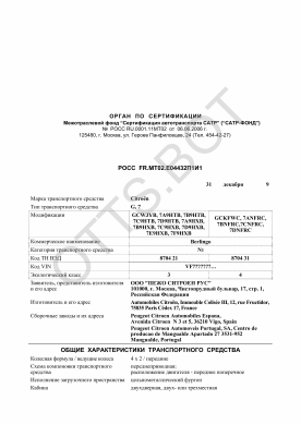 ОТТС РОСС FR.МТ02.Е04432П1И1 — превью документа