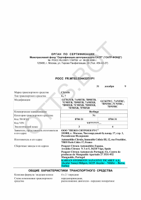 ОТТС РОСС FR.МТ02.Е04432П1Р1 — превью документа