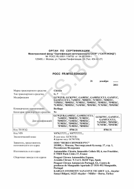 ОТТС РОСС FR.МТ02.Е04432П2 — превью документа