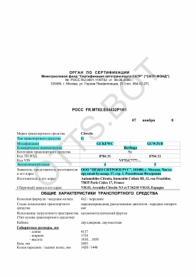 ОТТС РОСС FR.МТ02.Е04432Р1И1 — превью документа