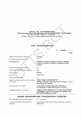 ОТТС РОСС FR.МТ02.Е04473П1Р1 — превью документа