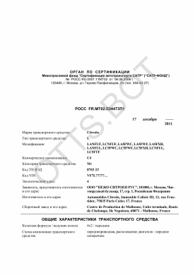 ОТТС РОСС FR.МТ02.Е04473П1 — превью документа