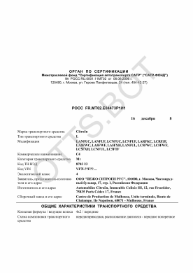 ОТТС РОСС FR.МТ02.Е04473Р1И1 — превью документа