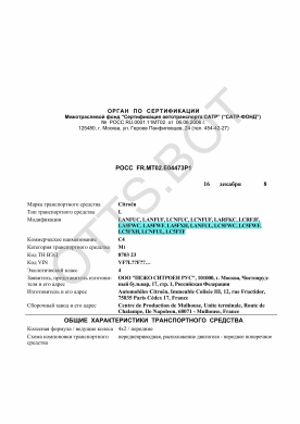 ОТТС РОСС FR.МТ02.Е04473Р1 — превью документа