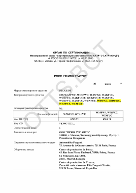 ОТТС РОСС FR.МТ02.Е04677Р1 — превью документа
