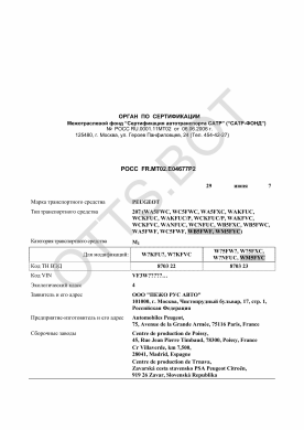 ОТТС РОСС FR.МТ02.Е04677Р2 — превью документа