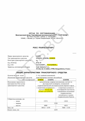 ОТТС РОСС FR.МТ02.Е04755Р1 — превью документа