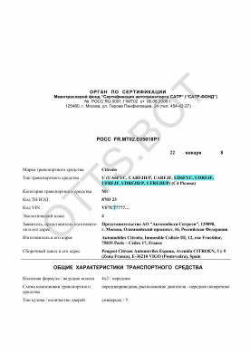 ОТТС РОСС FR.МТ02.Е05018Р1 — превью документа