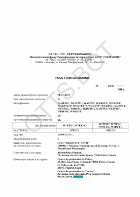 ОТТС РОСС FR.МТ02.Е05269И1 — превью документа