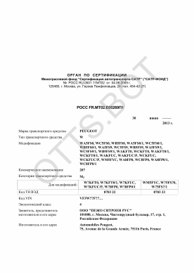 ОТТС РОСС FR.МТ02.Е05269П1 — превью документа