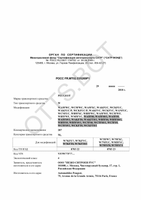 ОТТС РОСС FR.МТ02.Е05269Р1 — превью документа