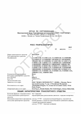 ОТТС РОСС FR.МТ02.Е05418Р1И1 — превью документа