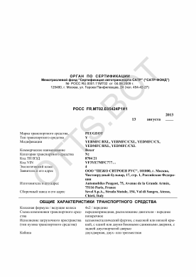 ОТТС РОСС FR.МТ02.Е05424Р1И1 — превью документа