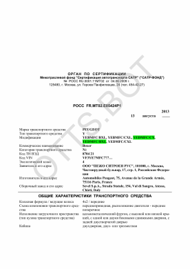 ОТТС РОСС FR.МТ02.Е05424Р1 — превью документа