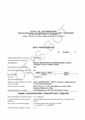 ОТТС РОСС FR.МТ02.Е05477Р2 — превью документа