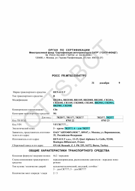 ОТТС РОСС FR.МТ02.Е05477Р3 — превью документа
