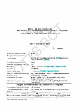 ОТТС РОСС FR.МТ02.Е05486Р1 — превью документа