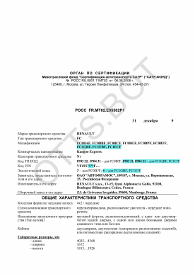 ОТТС РОСС FR.МТ02.Е05502Р1 — превью документа