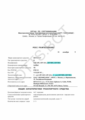 ОТТС РОСС FR.МТ02.Е05530Р2 — превью документа