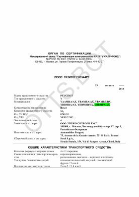 ОТТС РОСС FR.МТ02.Е05544Р1 — превью документа