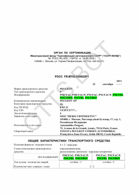 ОТТС РОСС FR.МТ02.Е05622Р1 — превью документа