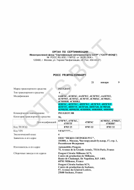 ОТТС РОСС FR.МТ02.Е05642Р1 — превью документа