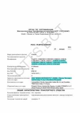 ОТТС РОСС FR.МТ02.Е05653Р1 — превью документа