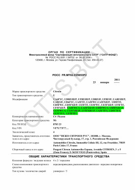 ОТТС РОСС FR.МТ02.Е05653Р2 — превью документа